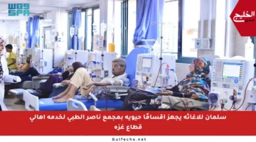 سلمان للإغاثة يجهز أقسامًا حيوية بمجمع ناصر الطبي لخدمة أهالي قطاع غزة